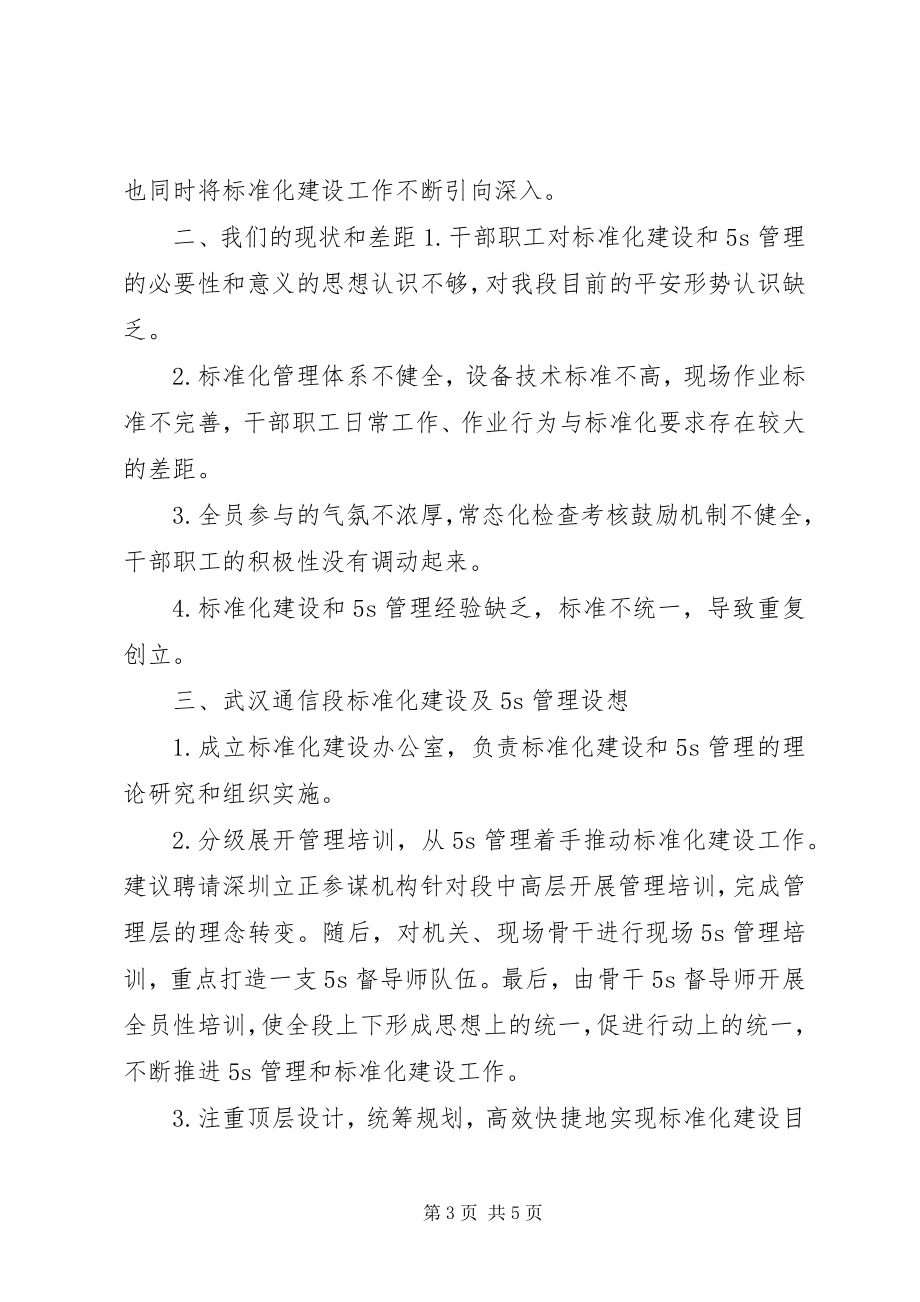 2023年标准化建设先进站段观摩学习心得新编.docx_第3页