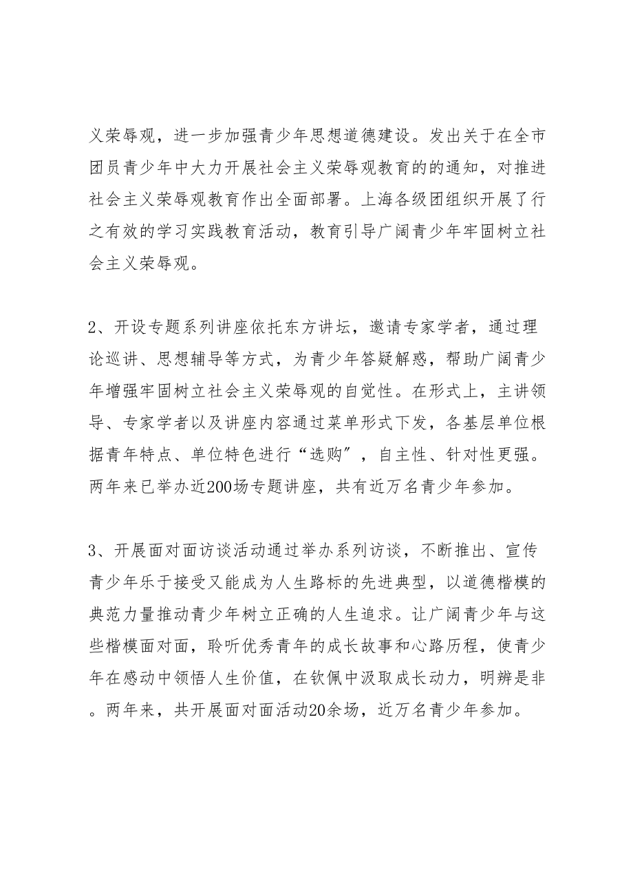 2023年知荣辱讲文明迎世博主题教育实践活动方案.doc_第2页