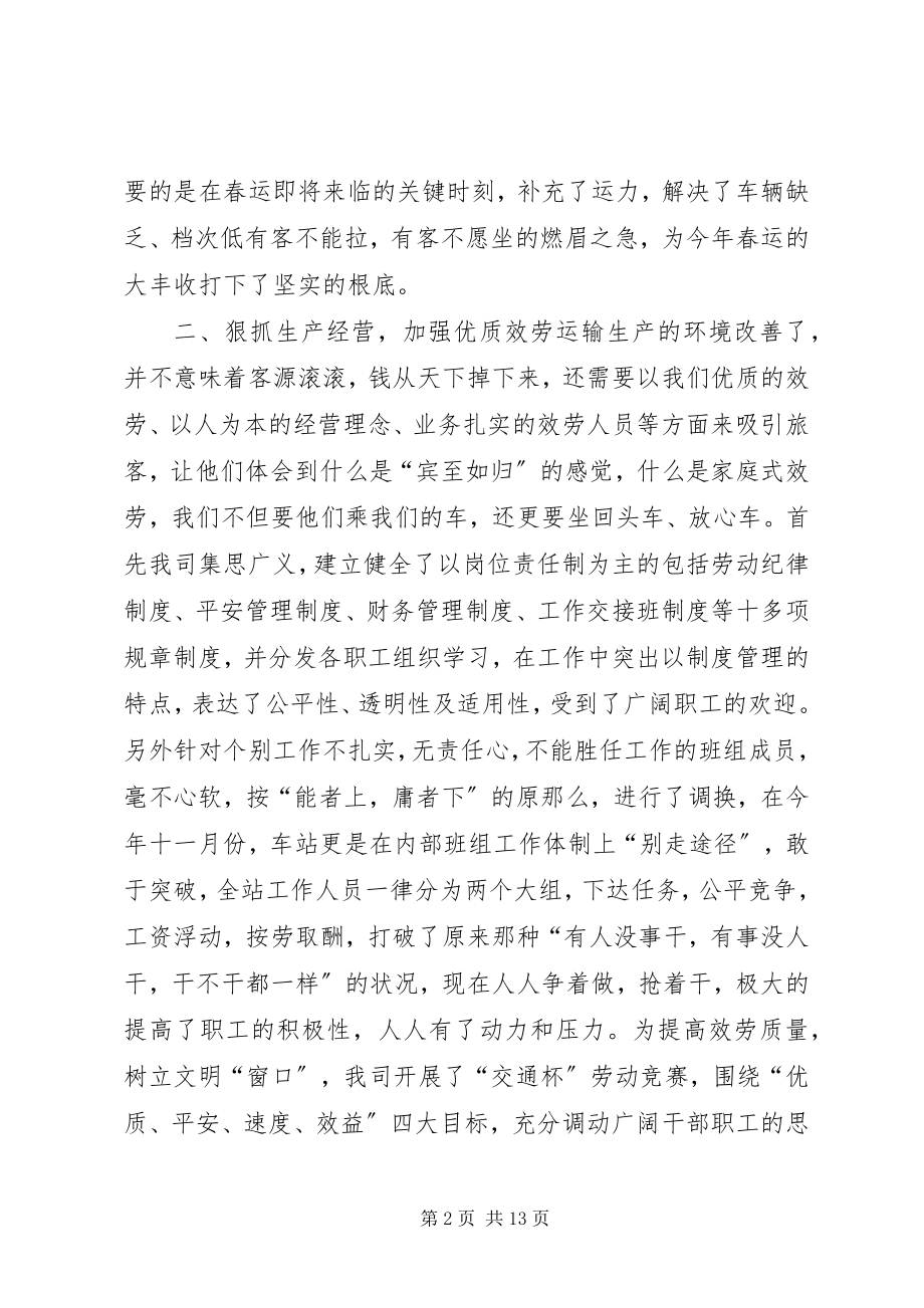 2023年交通企业度工作总结.docx_第2页