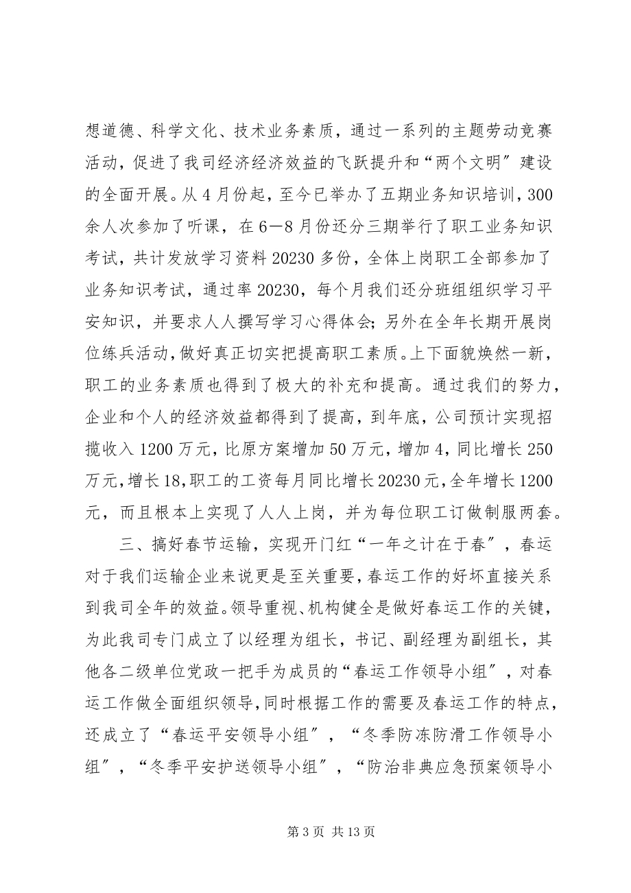 2023年交通企业度工作总结.docx_第3页