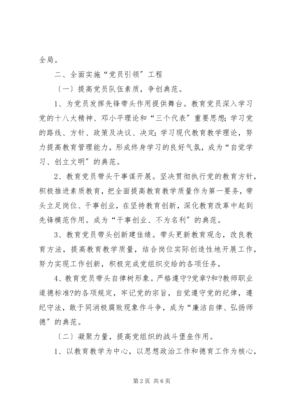 2023年教育局上半年党务工作总结.docx_第2页