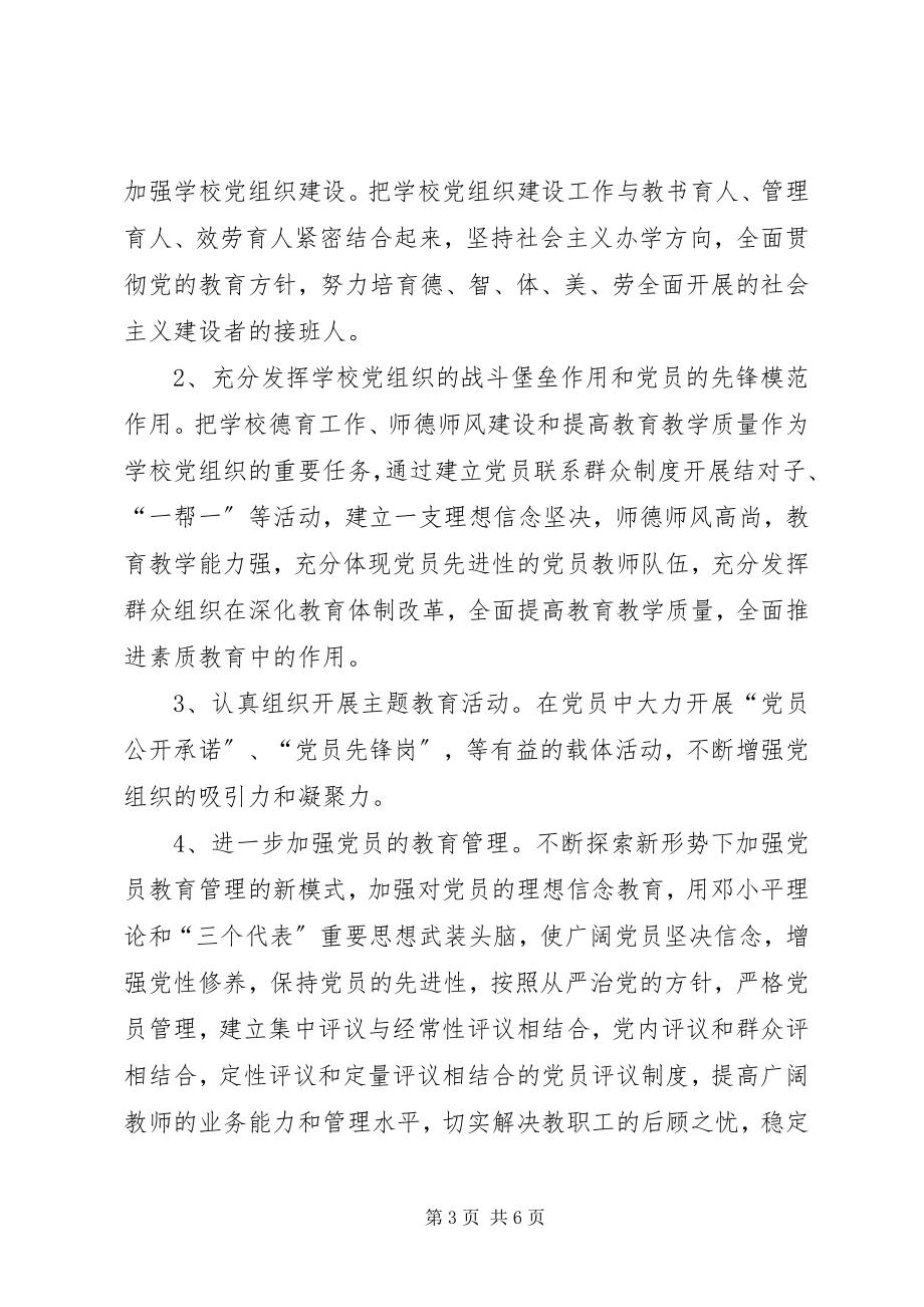 2023年教育局上半年党务工作总结.docx_第3页