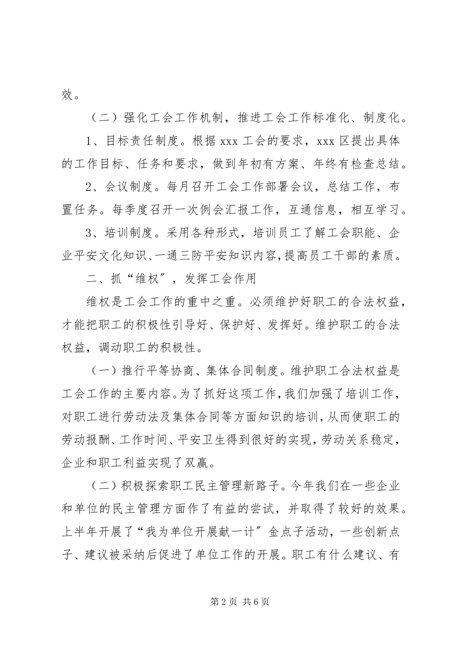 2023年工会某年上半年工作总结.docx_第2页