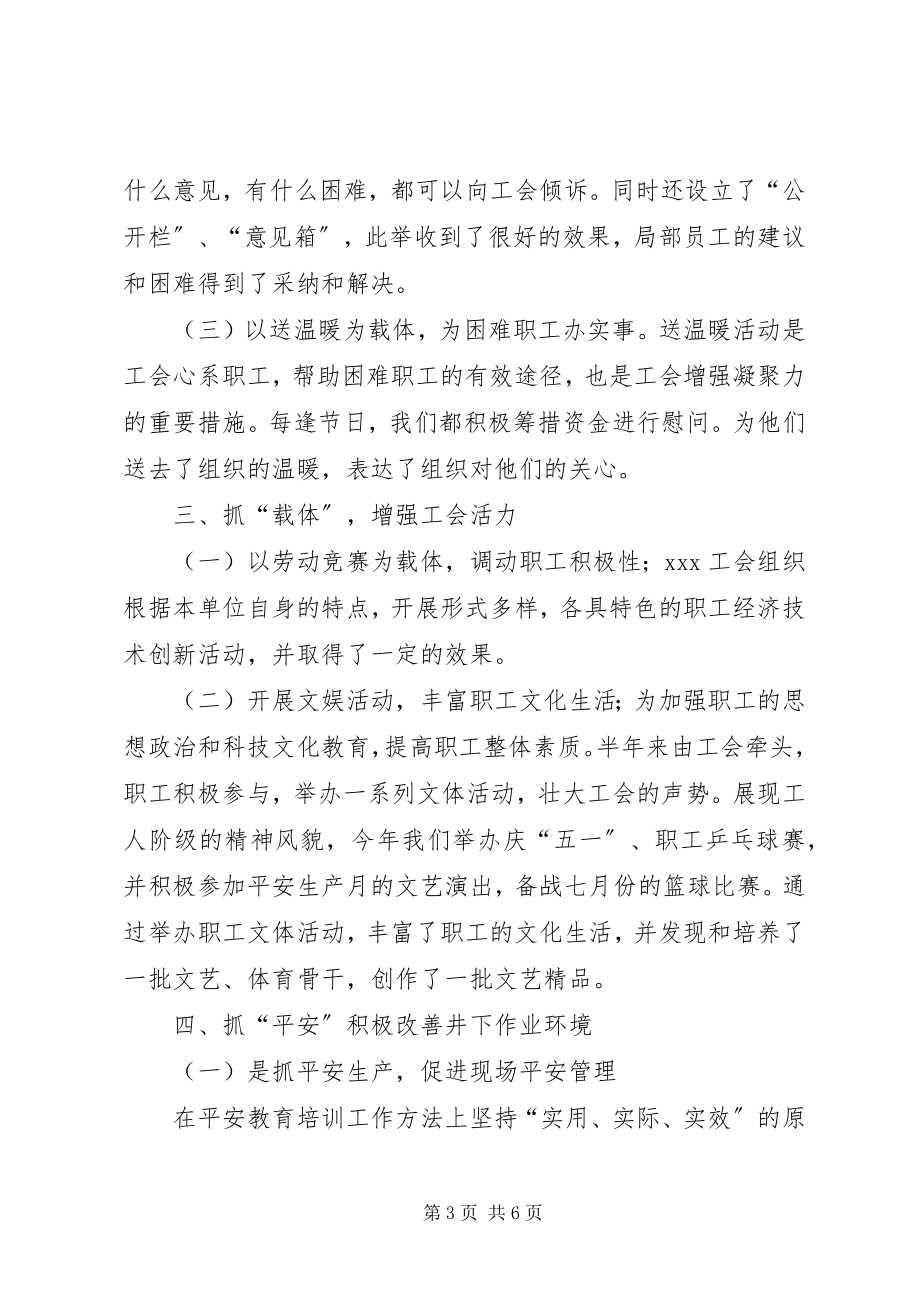 2023年工会某年上半年工作总结.docx_第3页