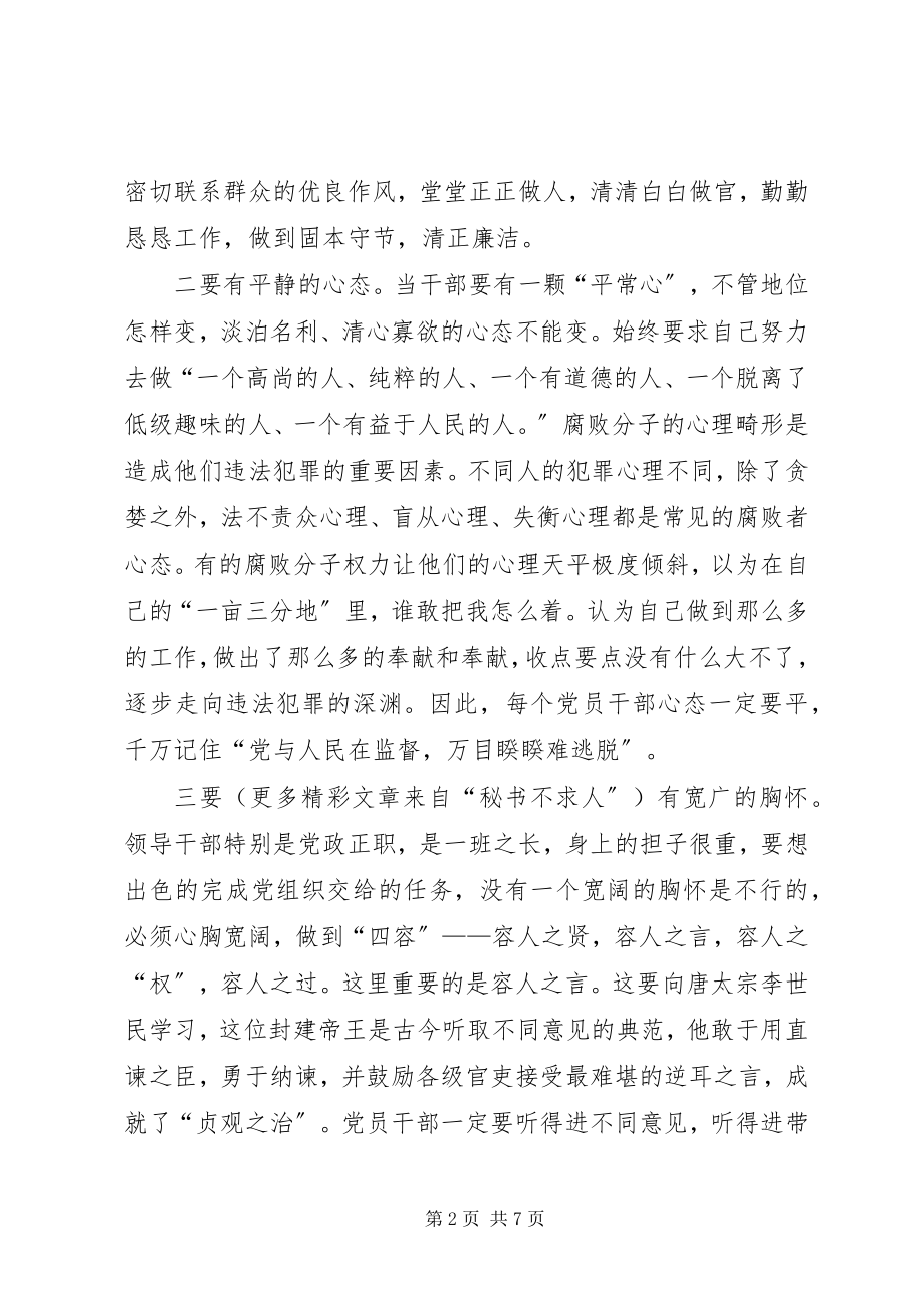 2023年“权为民所用”心得体会新编.docx_第2页