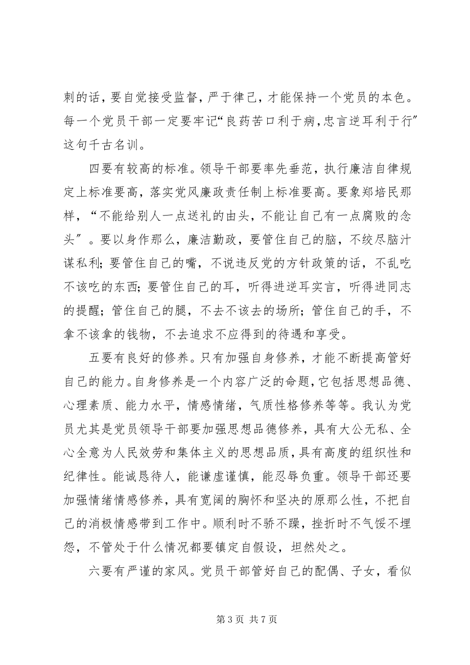 2023年“权为民所用”心得体会新编.docx_第3页