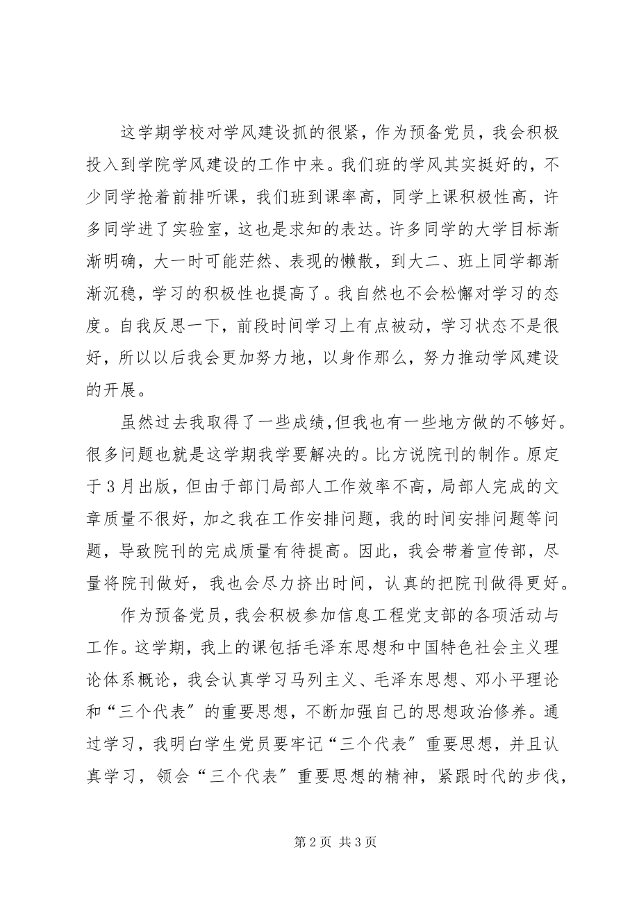 2023年学习雷锋精神思想汇报学习雷锋精神活动月思想汇报.docx_第2页