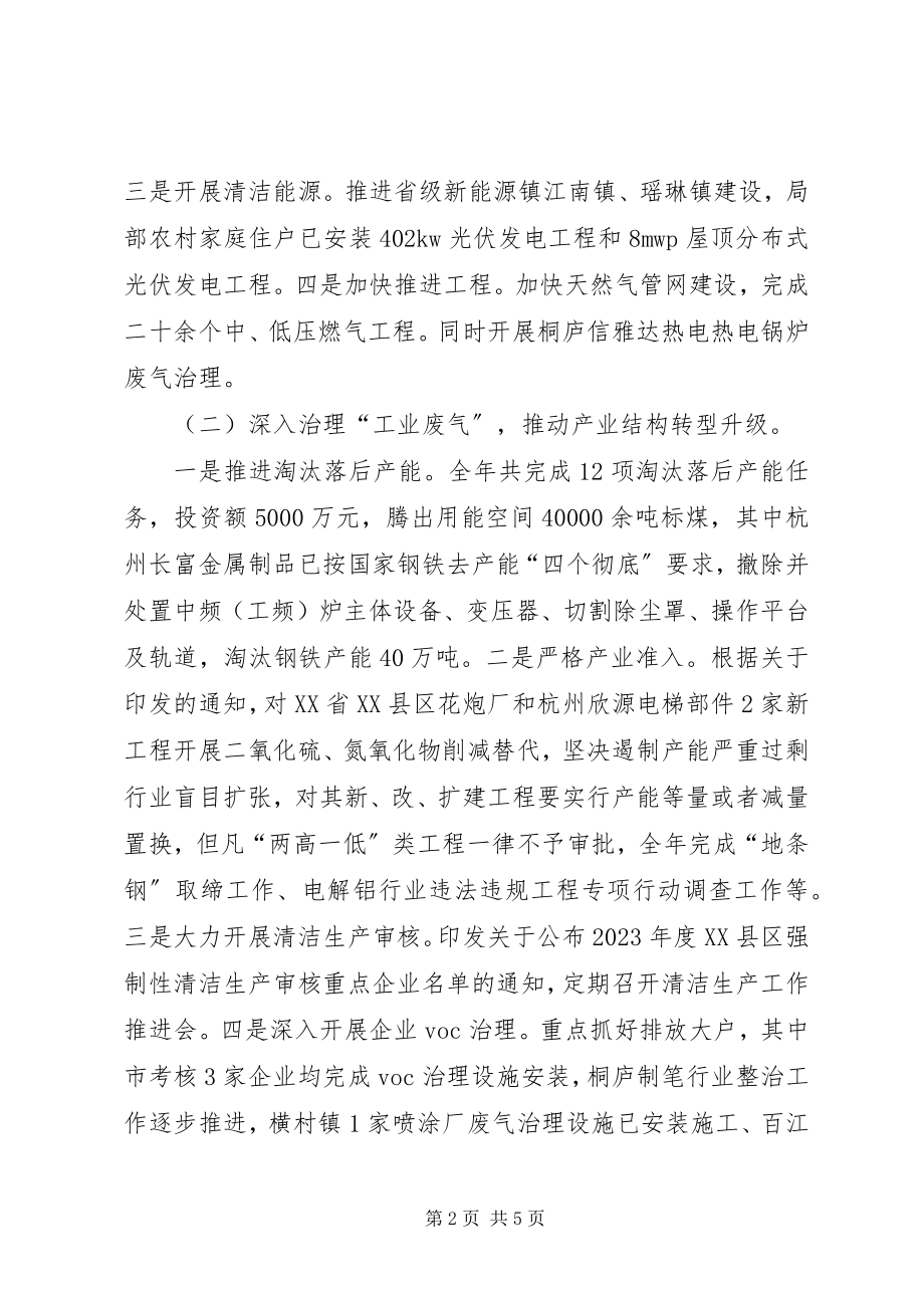 2023年桐庐大气污染防治工作总结和工作思路.docx_第2页