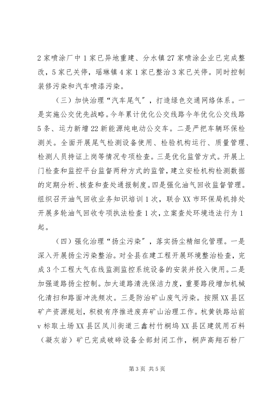 2023年桐庐大气污染防治工作总结和工作思路.docx_第3页