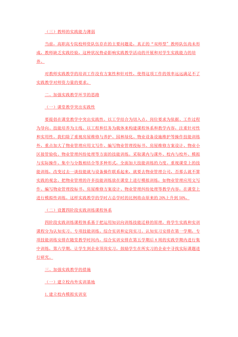 2023年物业管理专业实践教学探讨实现物业智能化管理.docx_第2页