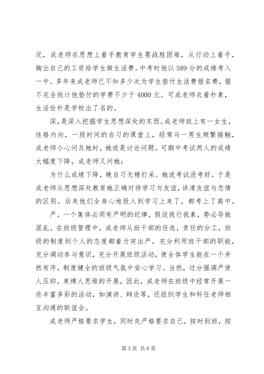 2023年优秀教师事迹材料情系教坛乐于耕耘.docx_第3页