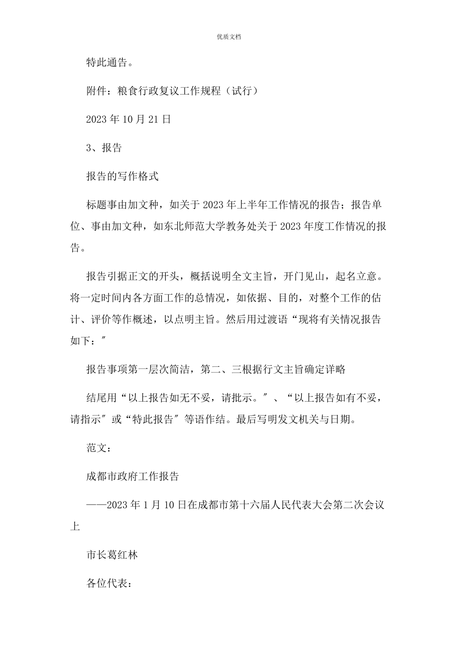 2023年种公文种类区别.docx_第2页