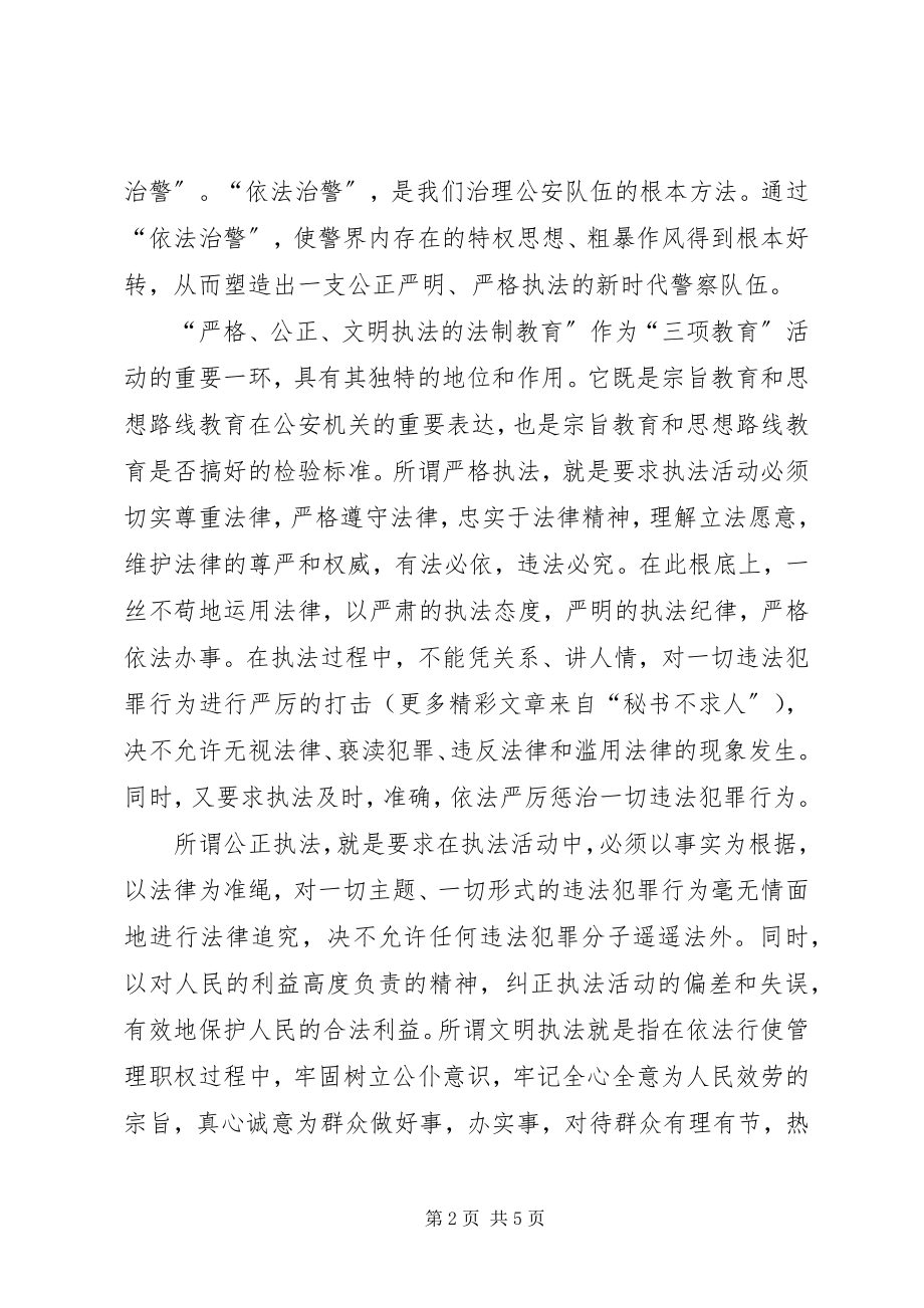 2023年公安机关三项教育活动心得体会局长.docx_第2页