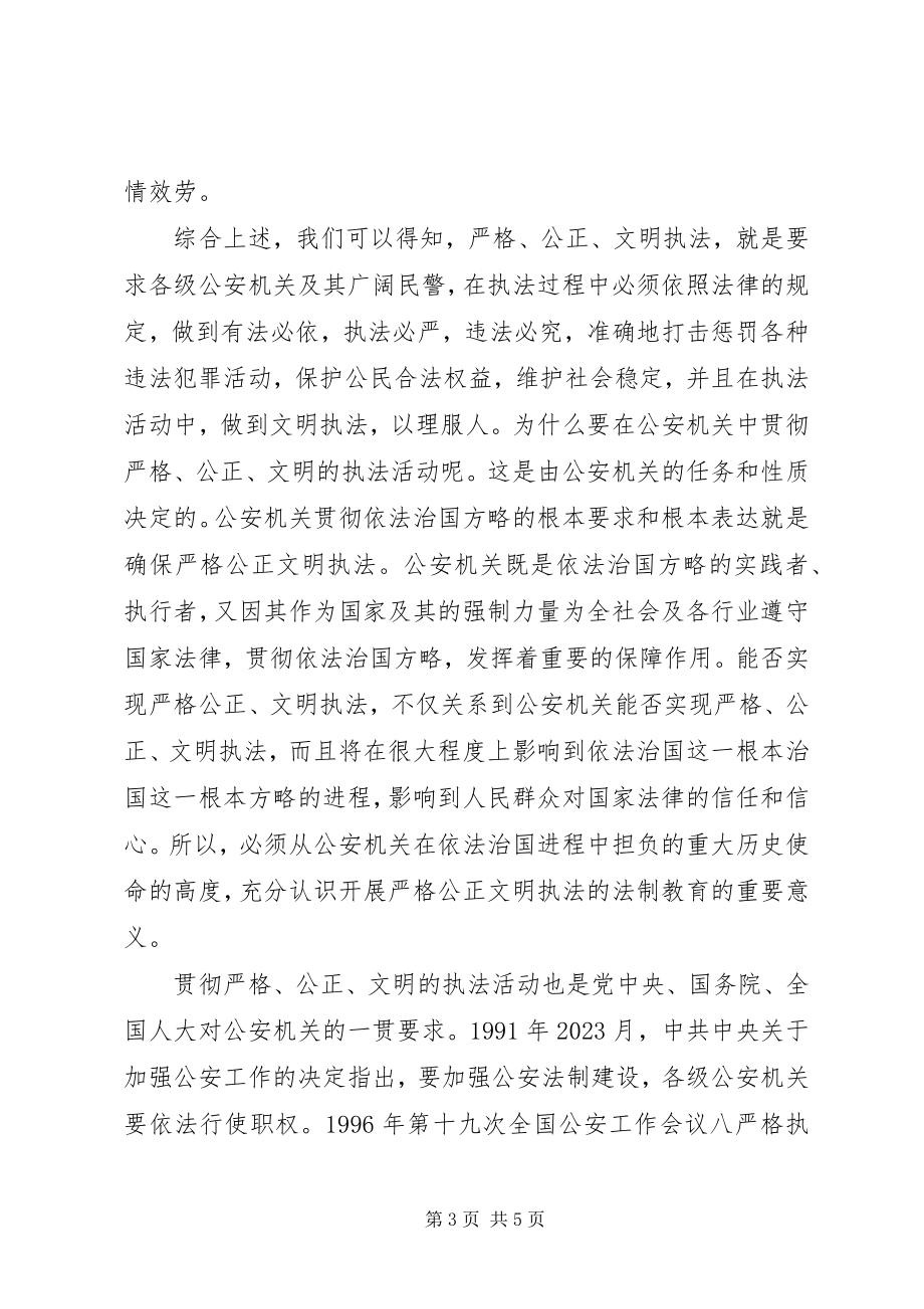 2023年公安机关三项教育活动心得体会局长.docx_第3页