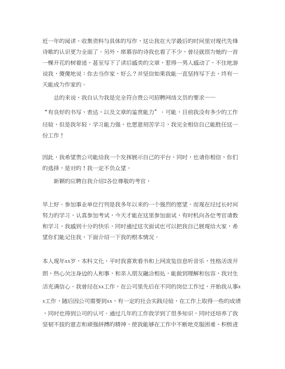 2023年应聘广播站的自我介绍.docx_第2页