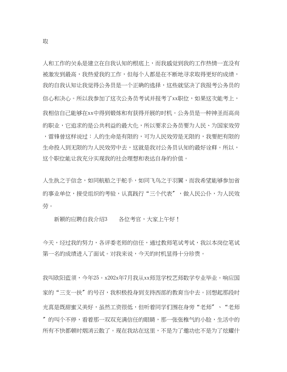 2023年应聘广播站的自我介绍.docx_第3页