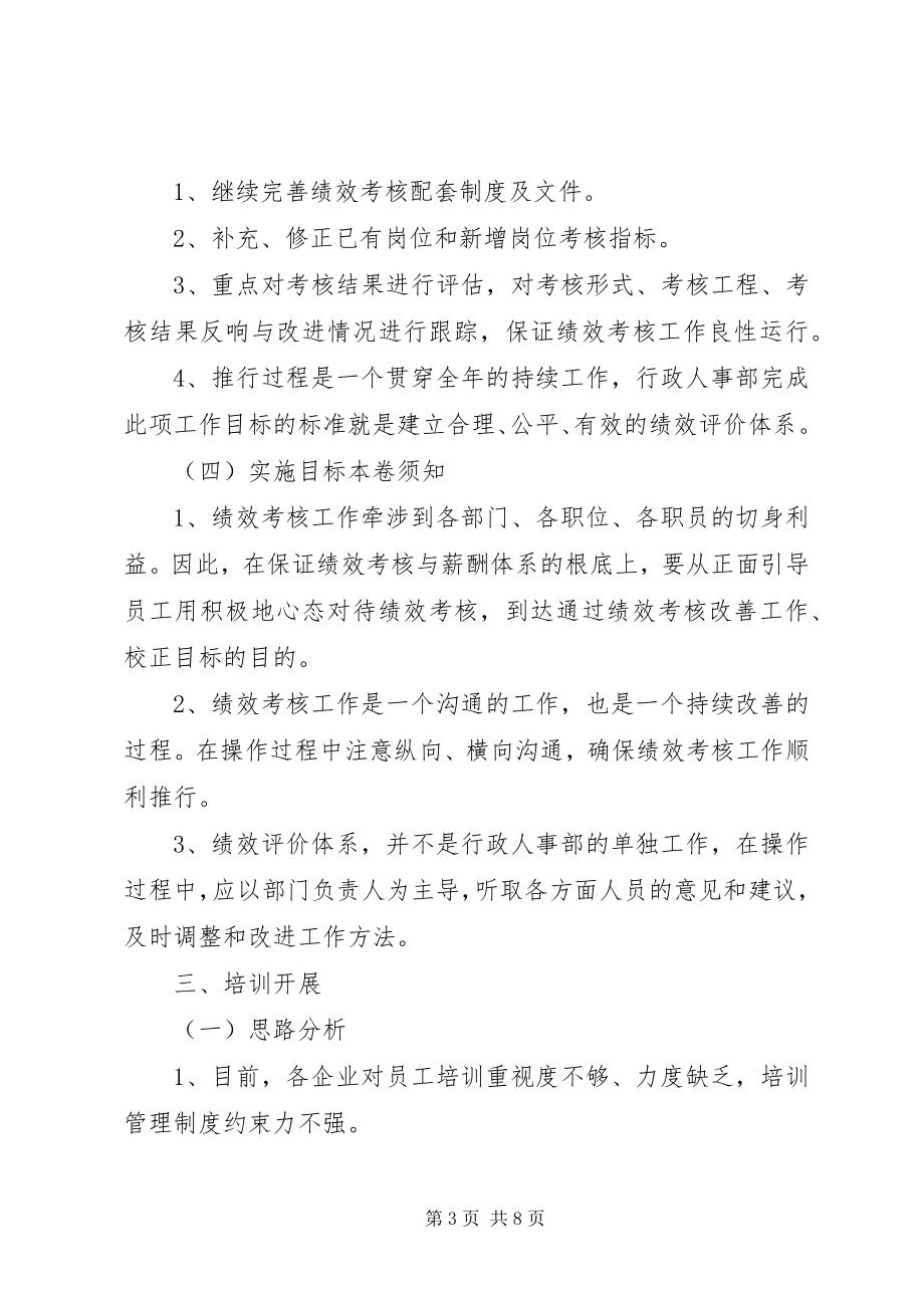 2023年行政人事部工作计划3.docx_第3页