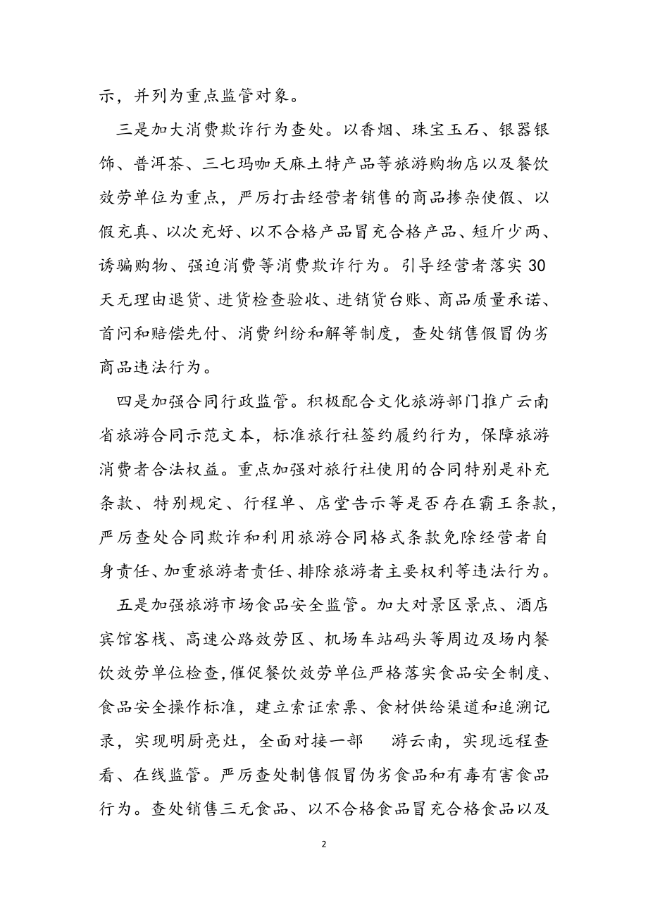 2023年在旅游文化业发展专题发布会上的讲话.docx_第2页