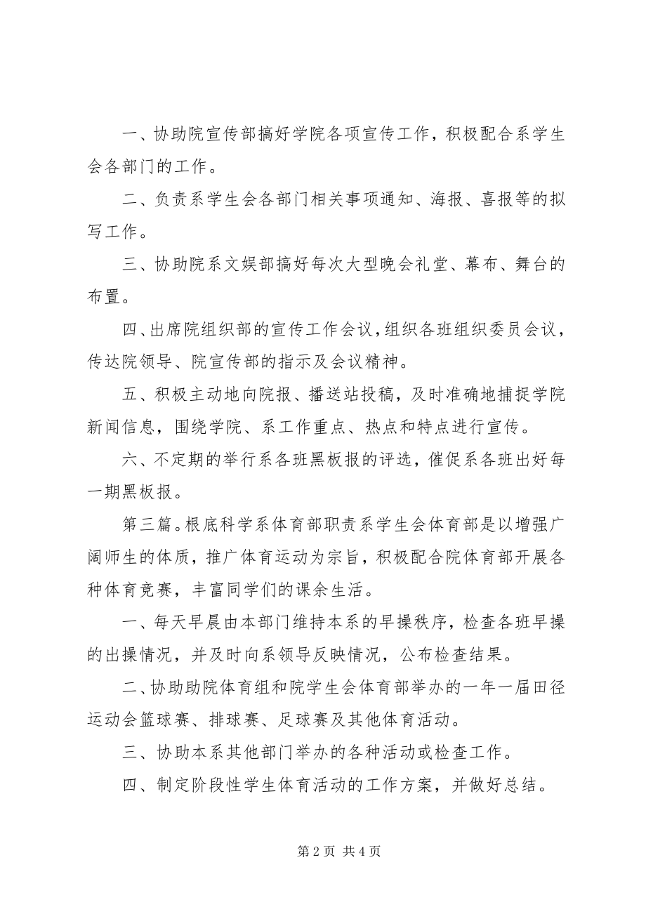 2023年基础科学系组织部职责.docx_第2页