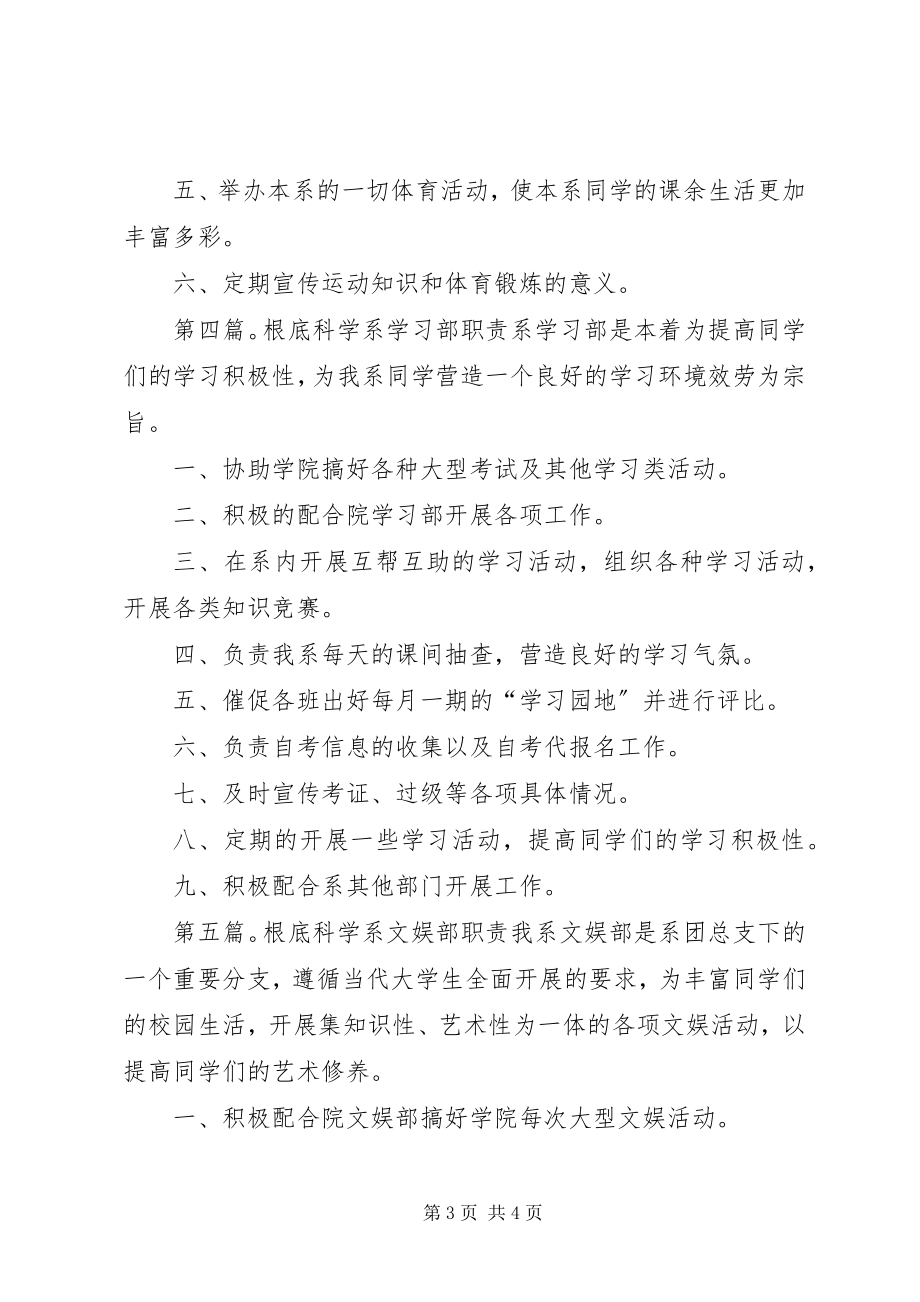 2023年基础科学系组织部职责.docx_第3页