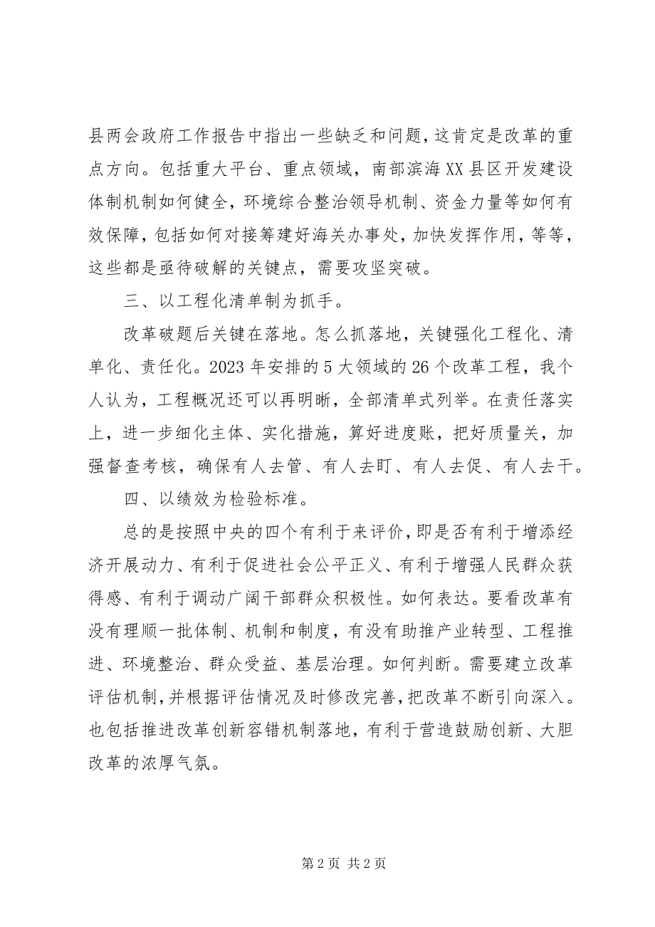 2023年在改革创新领导小组会议上的讲话.docx_第2页