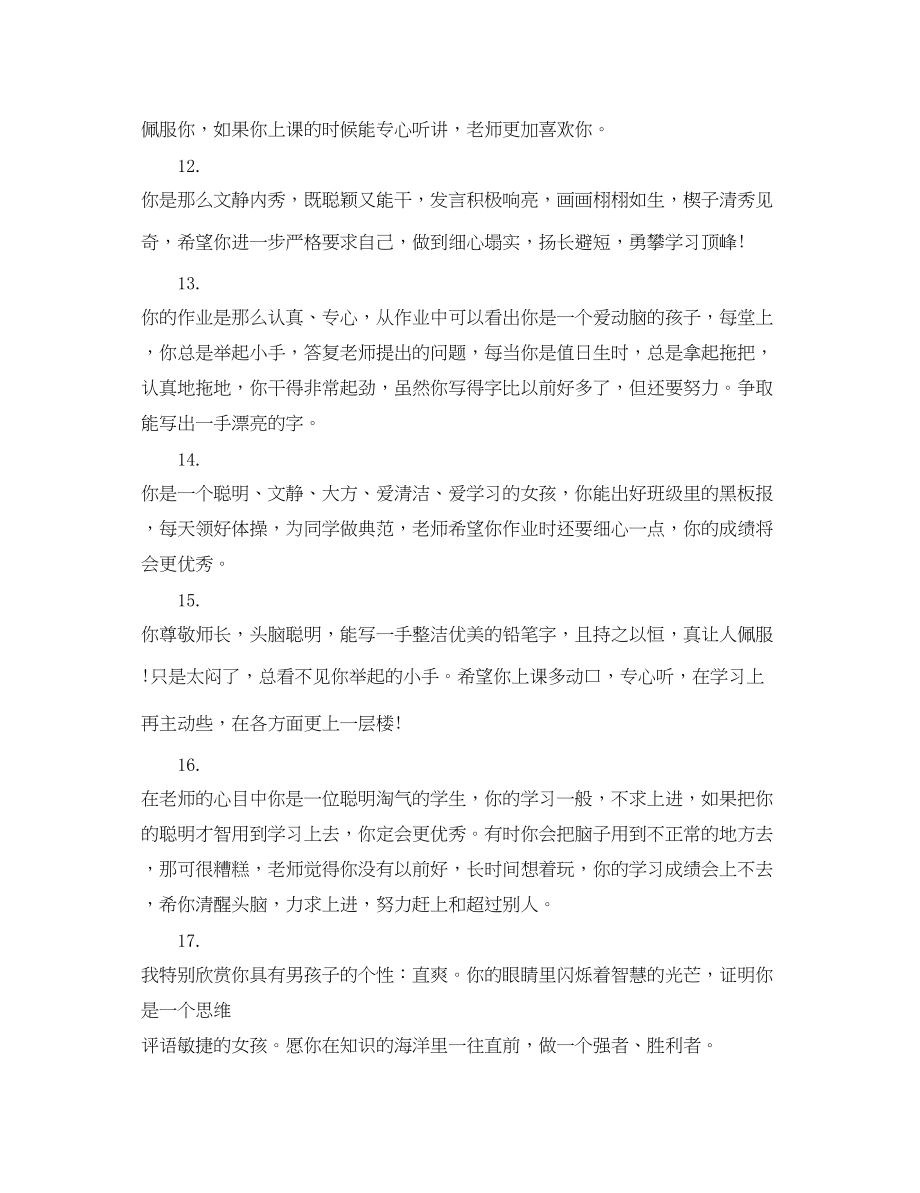 2023年小学星级少年教师评语.docx_第3页