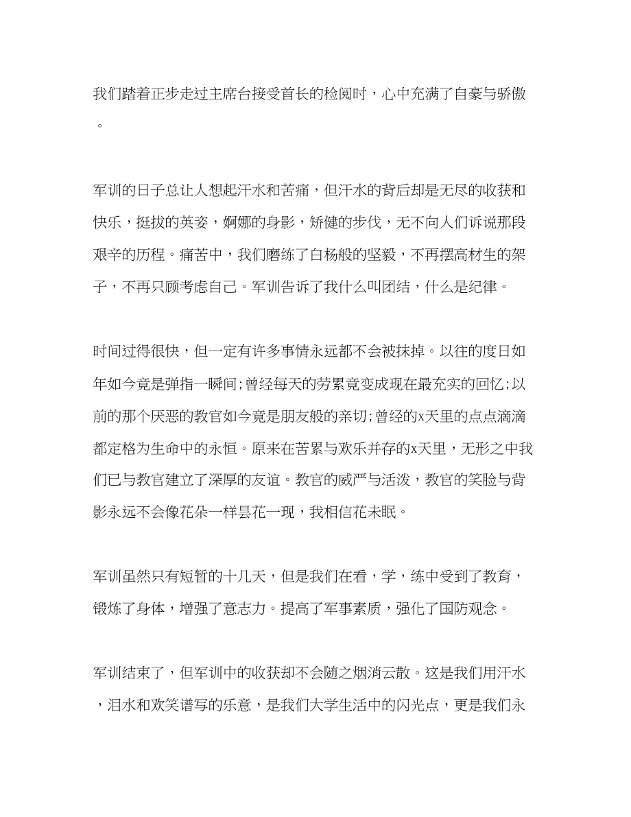 2023年大学生军训个人心得感悟范文.docx_第2页