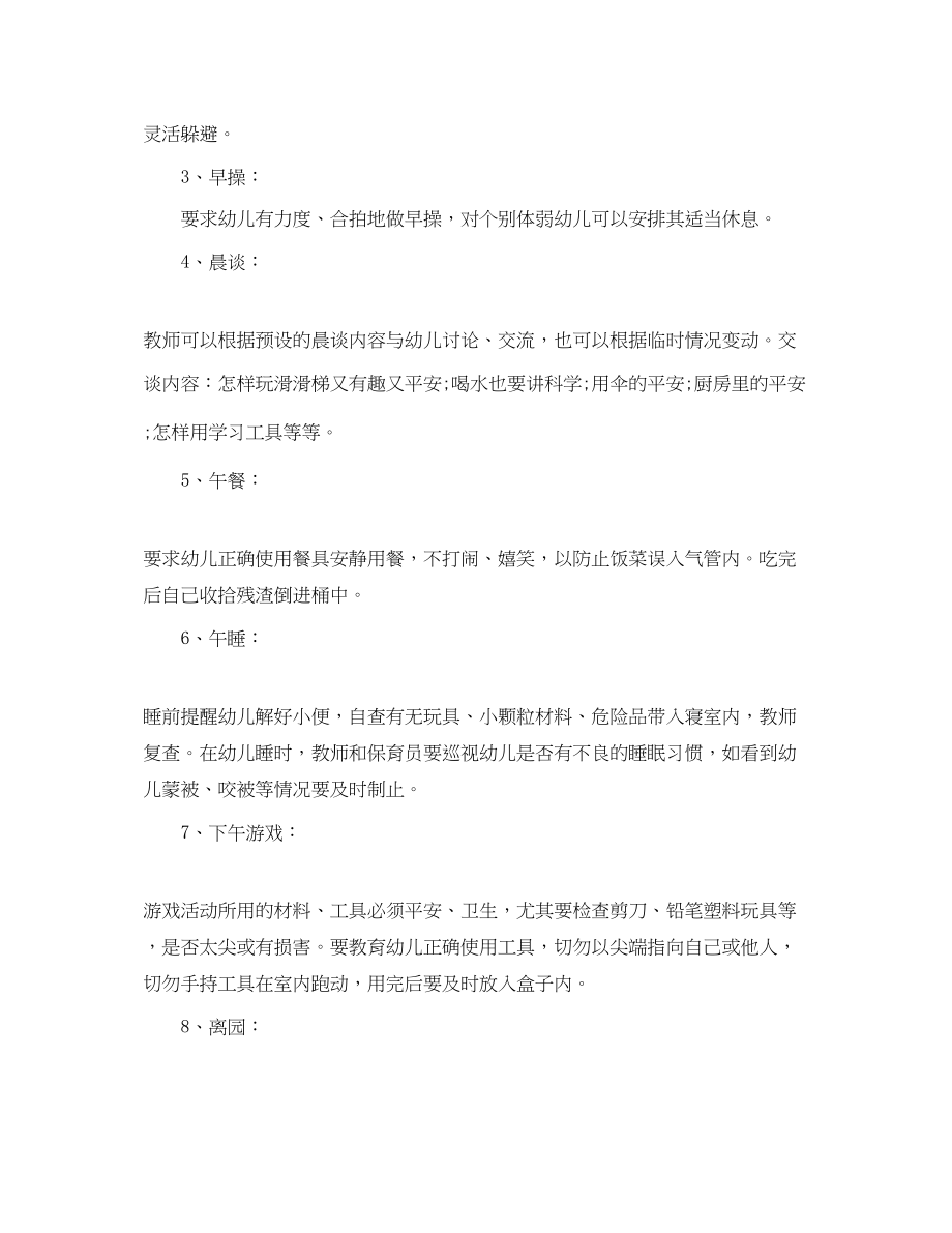 2023年学前班安全教育工作计划书.docx_第2页