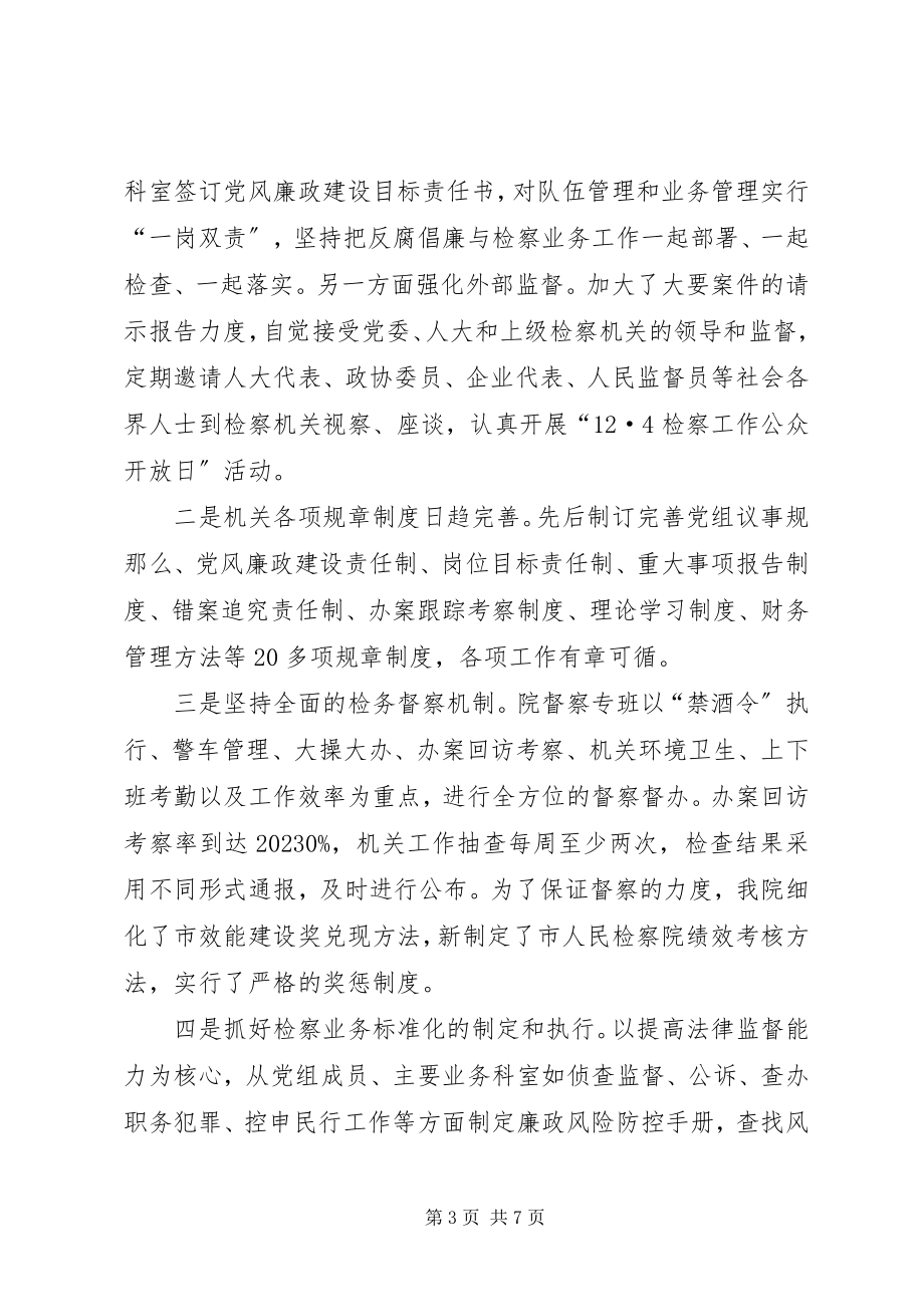 2023年人民检察院纪检监察工作总结.docx_第3页