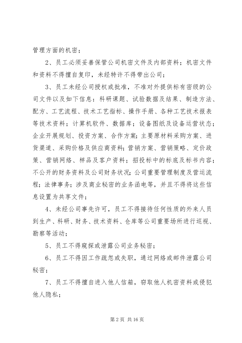 2023年保密廉洁责任书5篇新编.docx_第2页