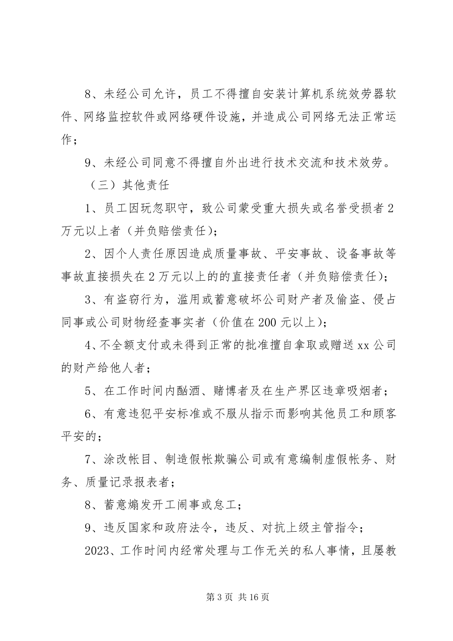 2023年保密廉洁责任书5篇新编.docx_第3页