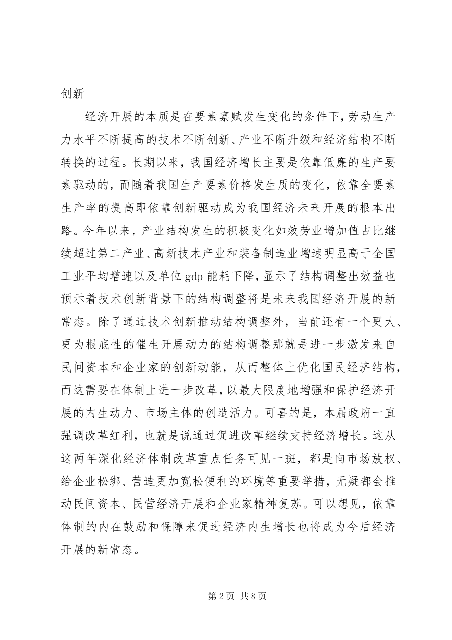 2023年积极适应新常态心得体会.docx_第2页