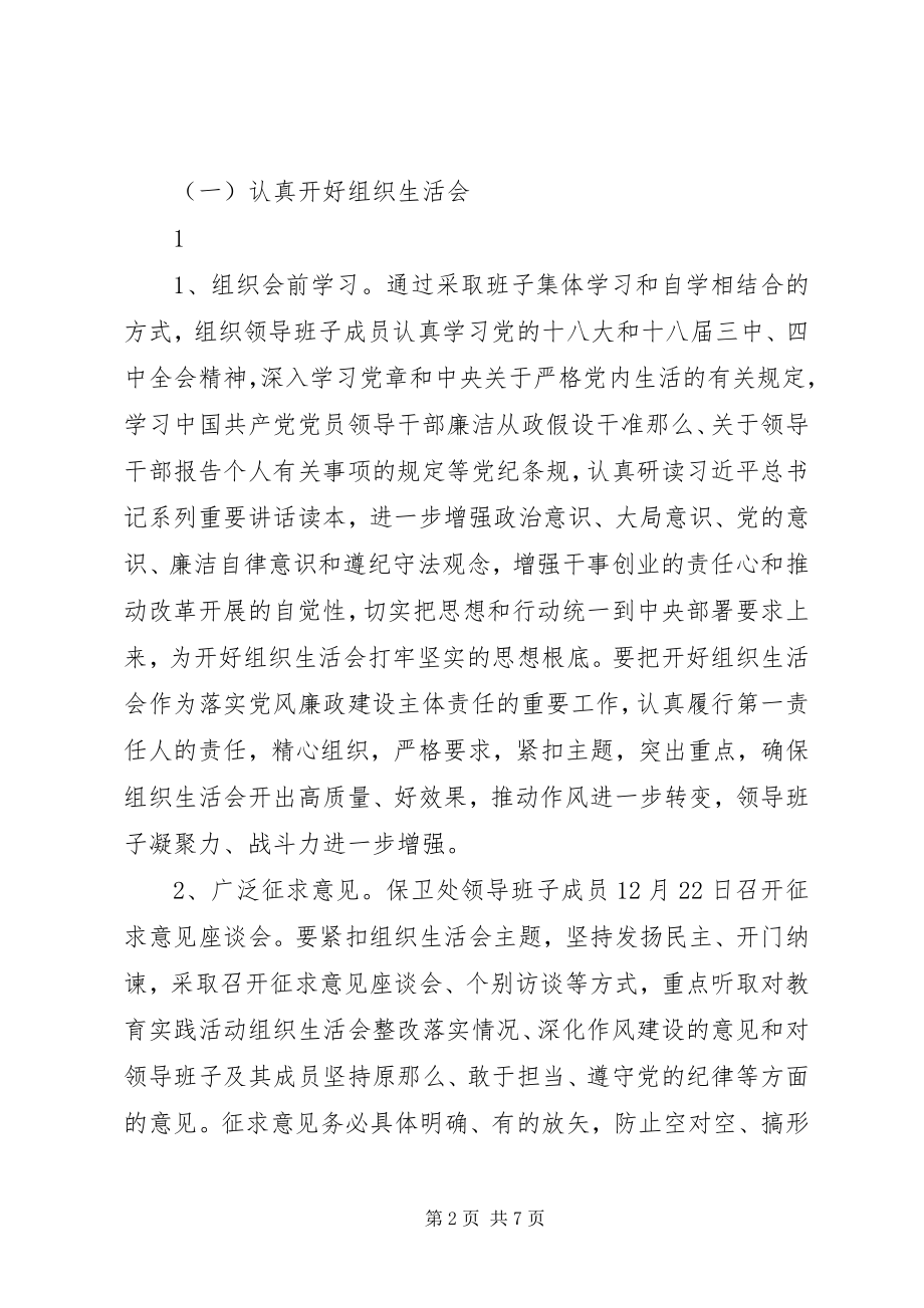 2023年组织生活会方案.docx_第2页