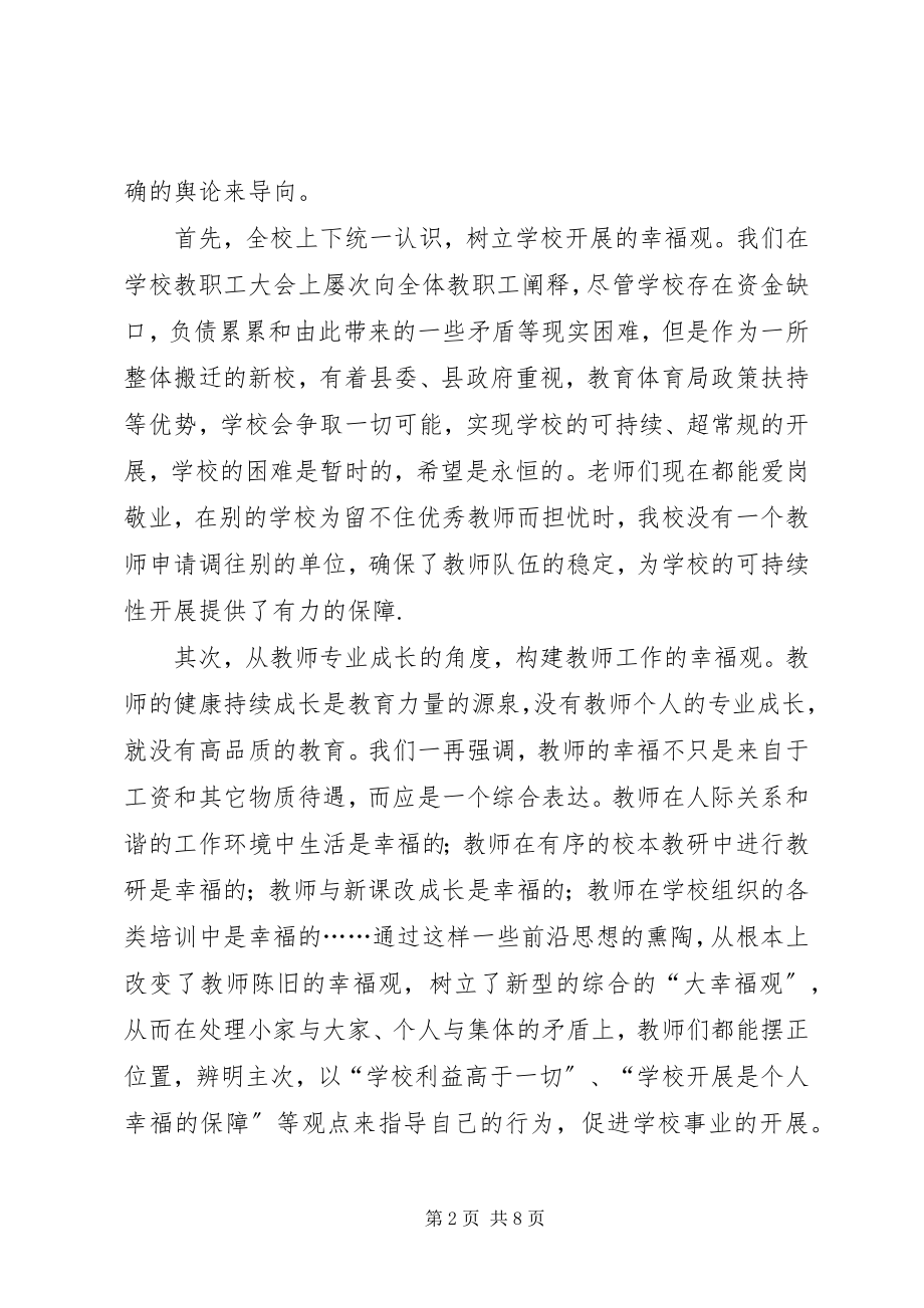 2023年中学高中管理工作经验交流材料2.docx_第2页