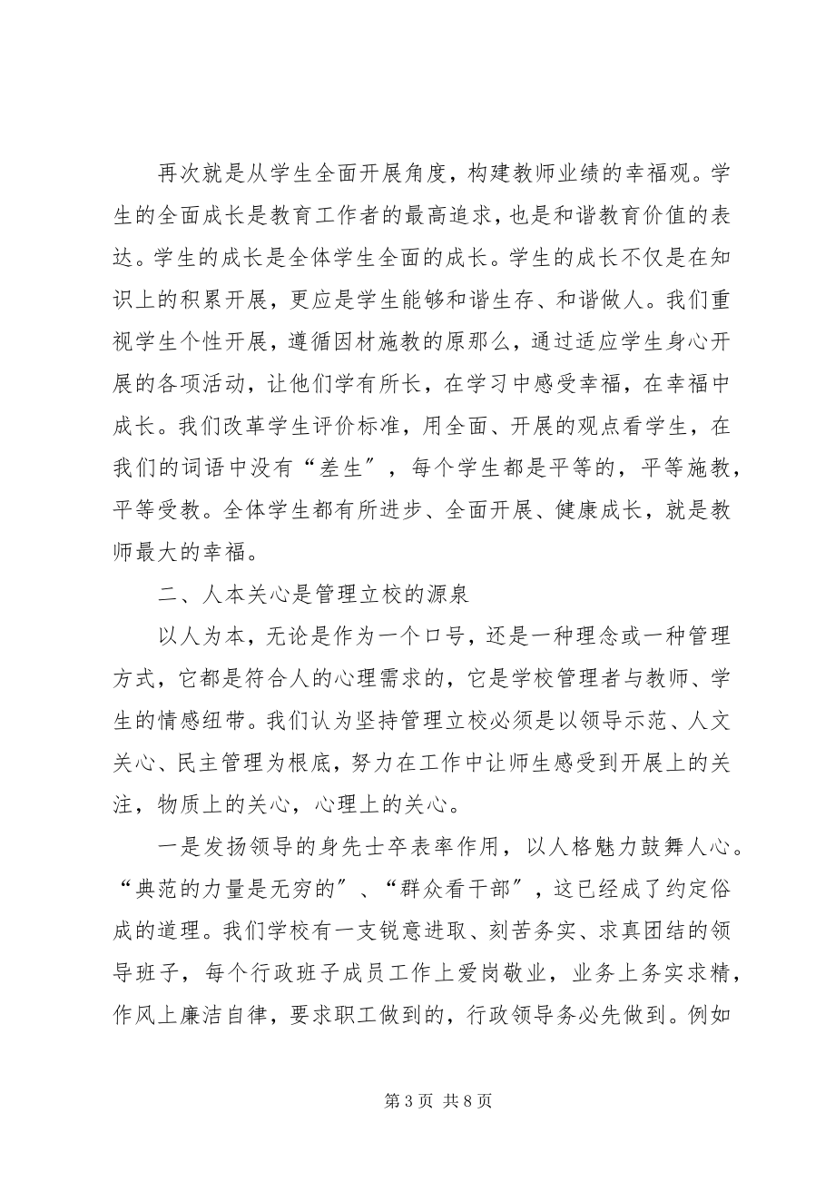 2023年中学高中管理工作经验交流材料2.docx_第3页