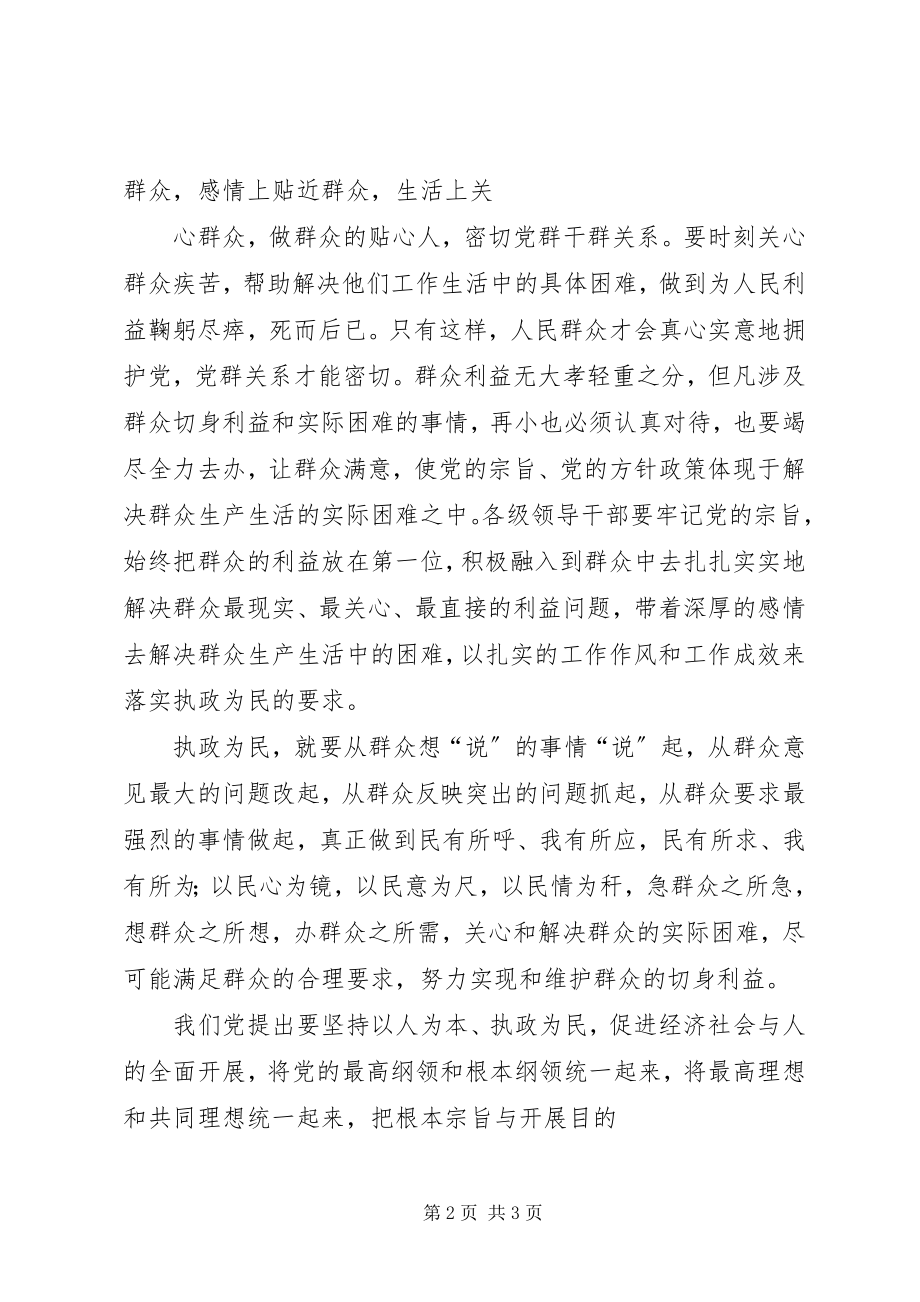 2023年以人为本执政为民主题教育活动心得体会.docx_第2页