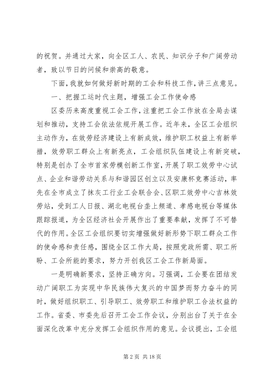 2023年劳模表彰大会领导致辞稿.docx_第2页