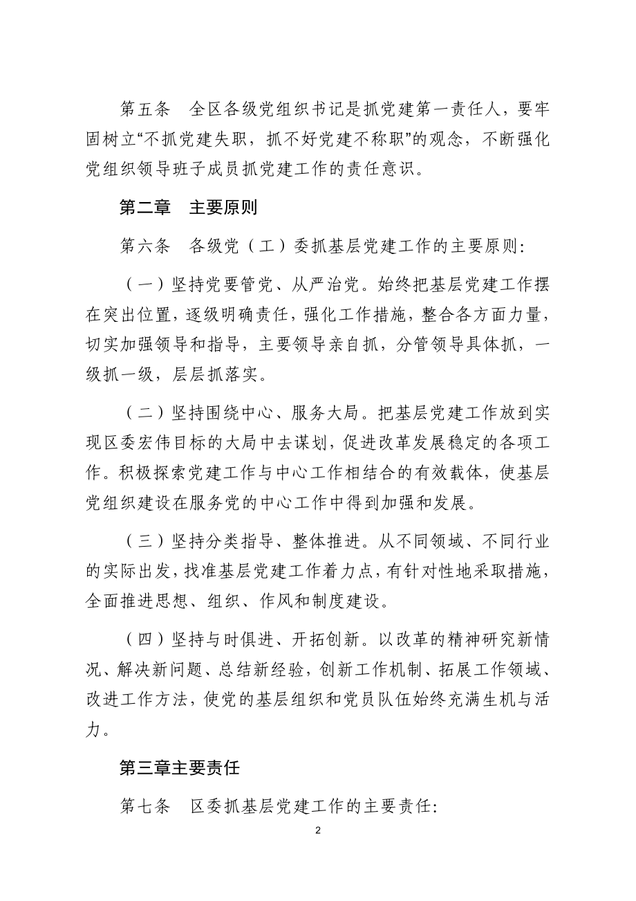 关于建立健全基层党建工作责任制的实施办法.docx_第2页