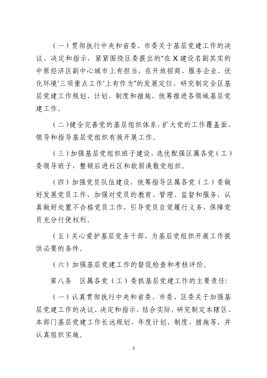 关于建立健全基层党建工作责任制的实施办法.docx_第3页