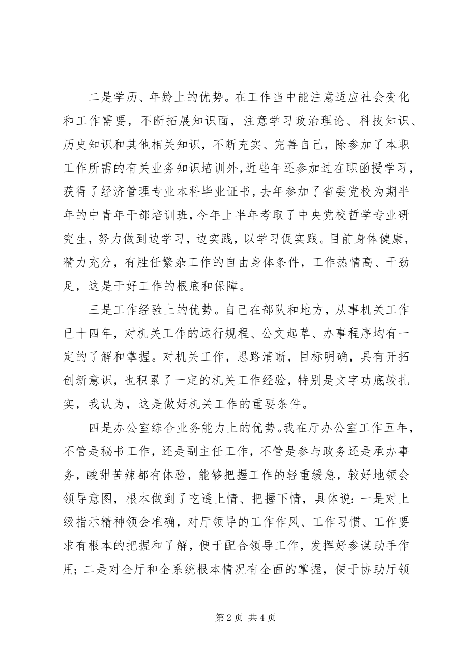 2023年竞职办公室主任时的演讲──立足改革加强协调.docx_第2页