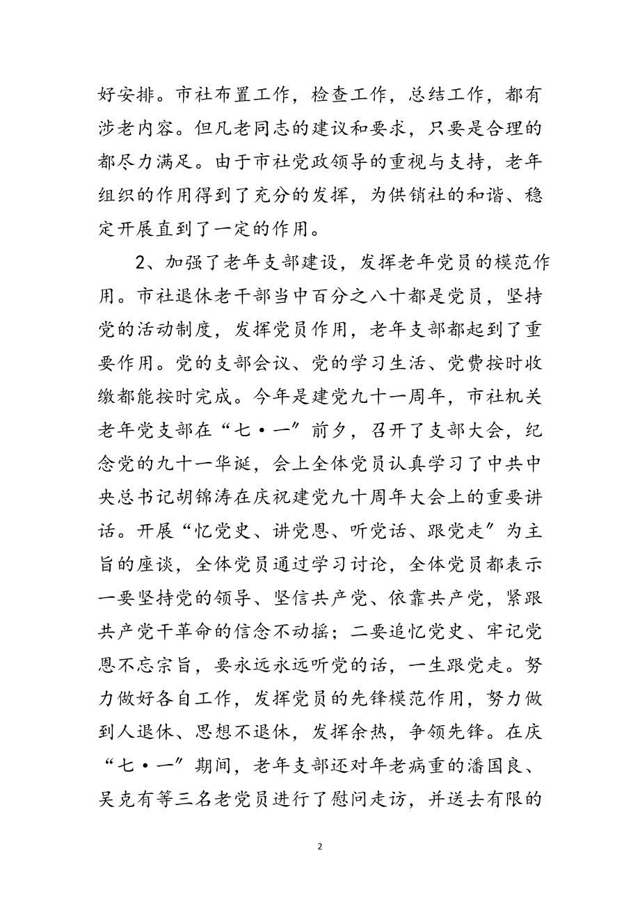 2023年供销社老年情况小结及打算范文.doc_第2页