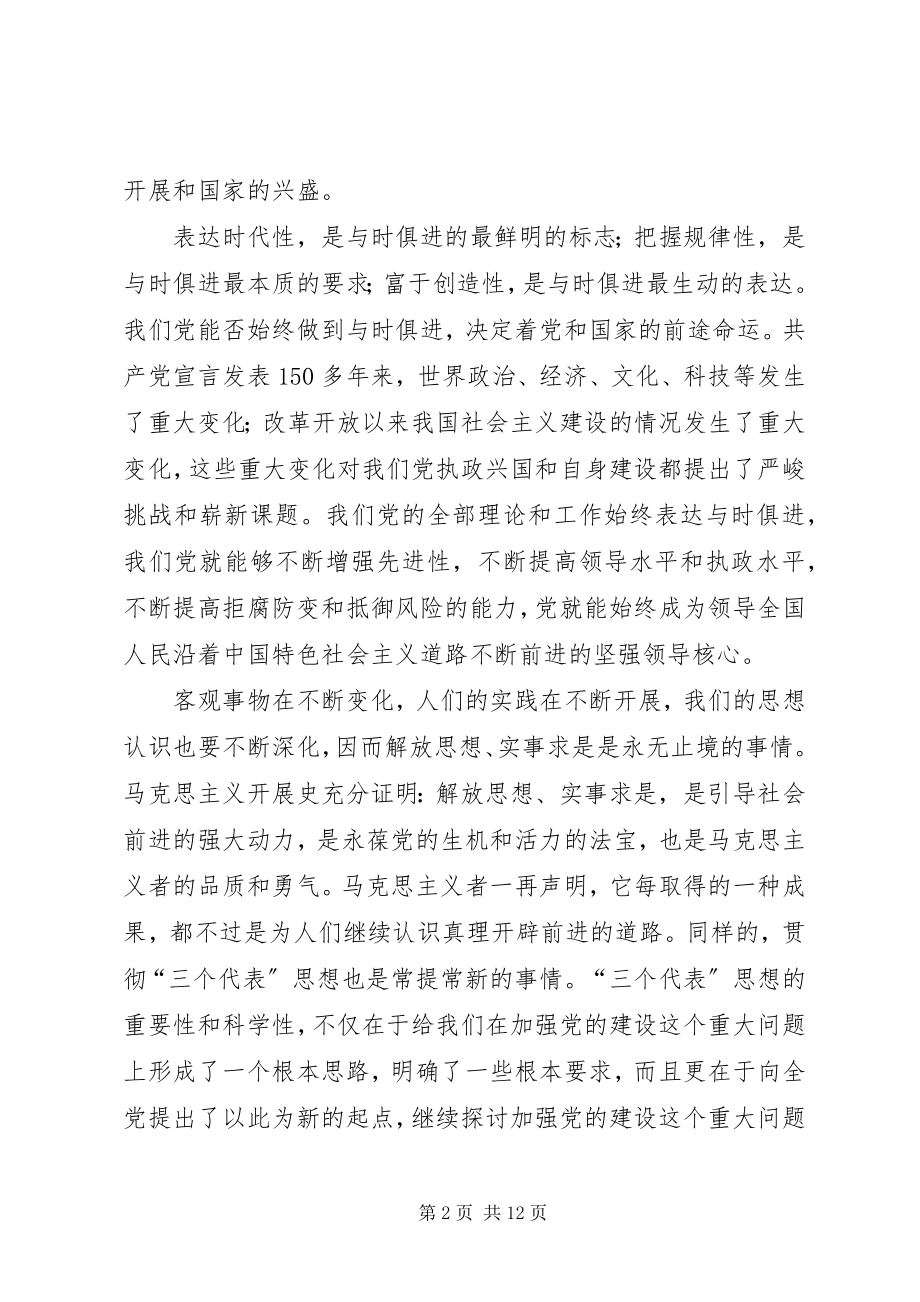 2023年对党思想路线的理解大全.docx_第2页