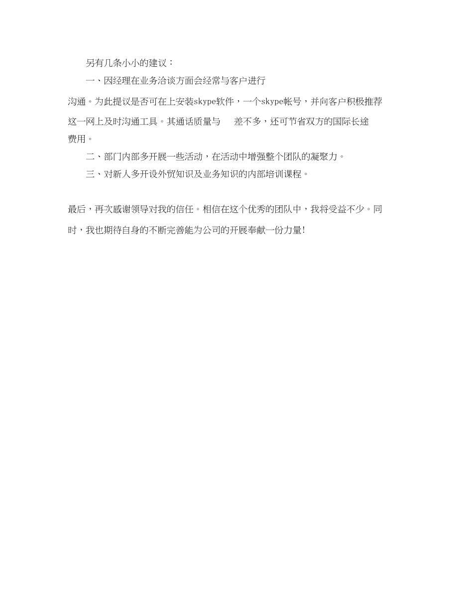 2023年外贸业务员实习计划书.docx_第2页