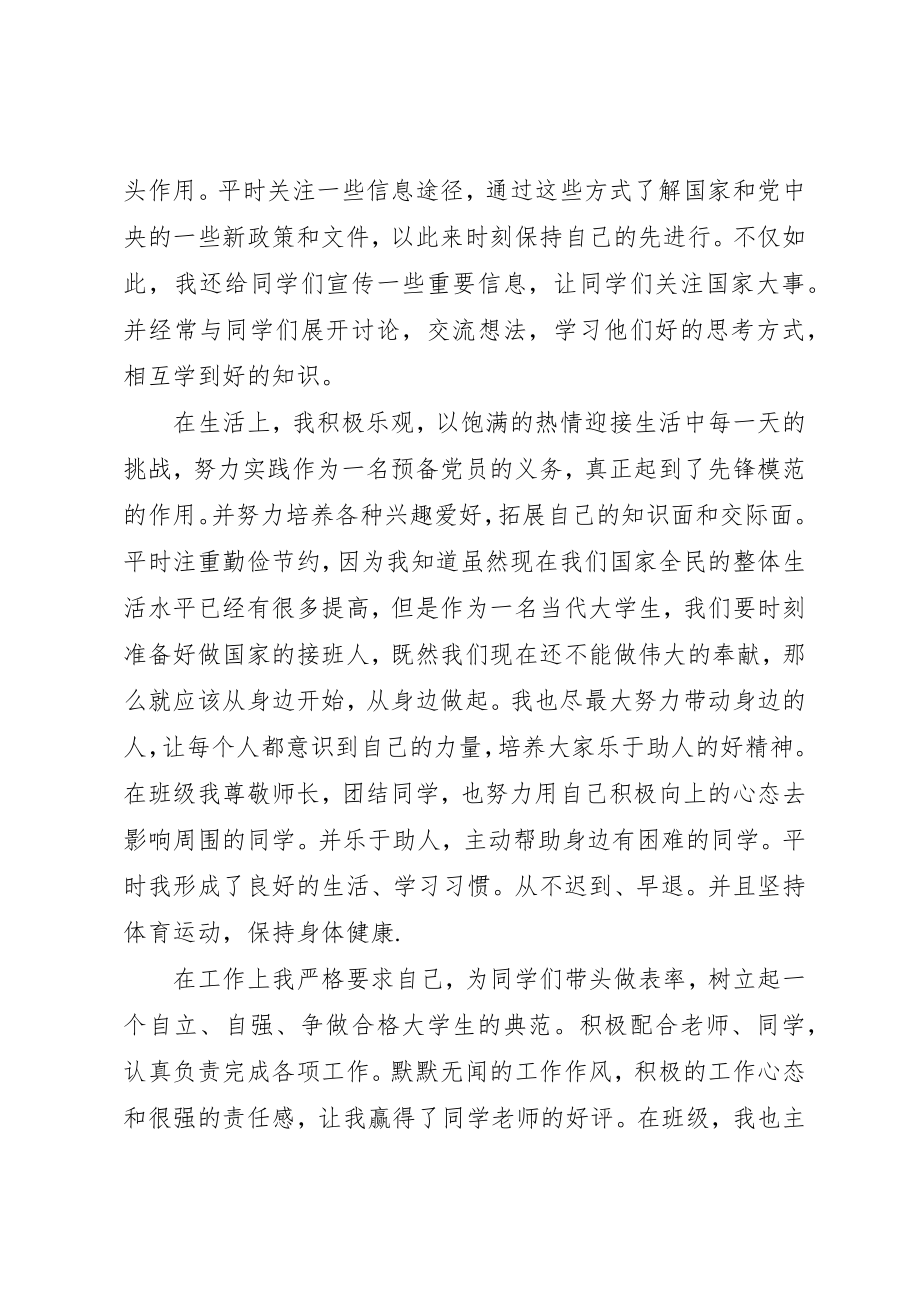 2023年大学个人主要事迹材料.docx_第3页