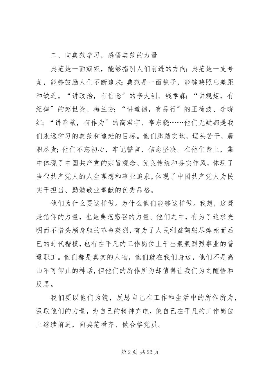 2023年《向榜样学习》读后感.docx_第2页