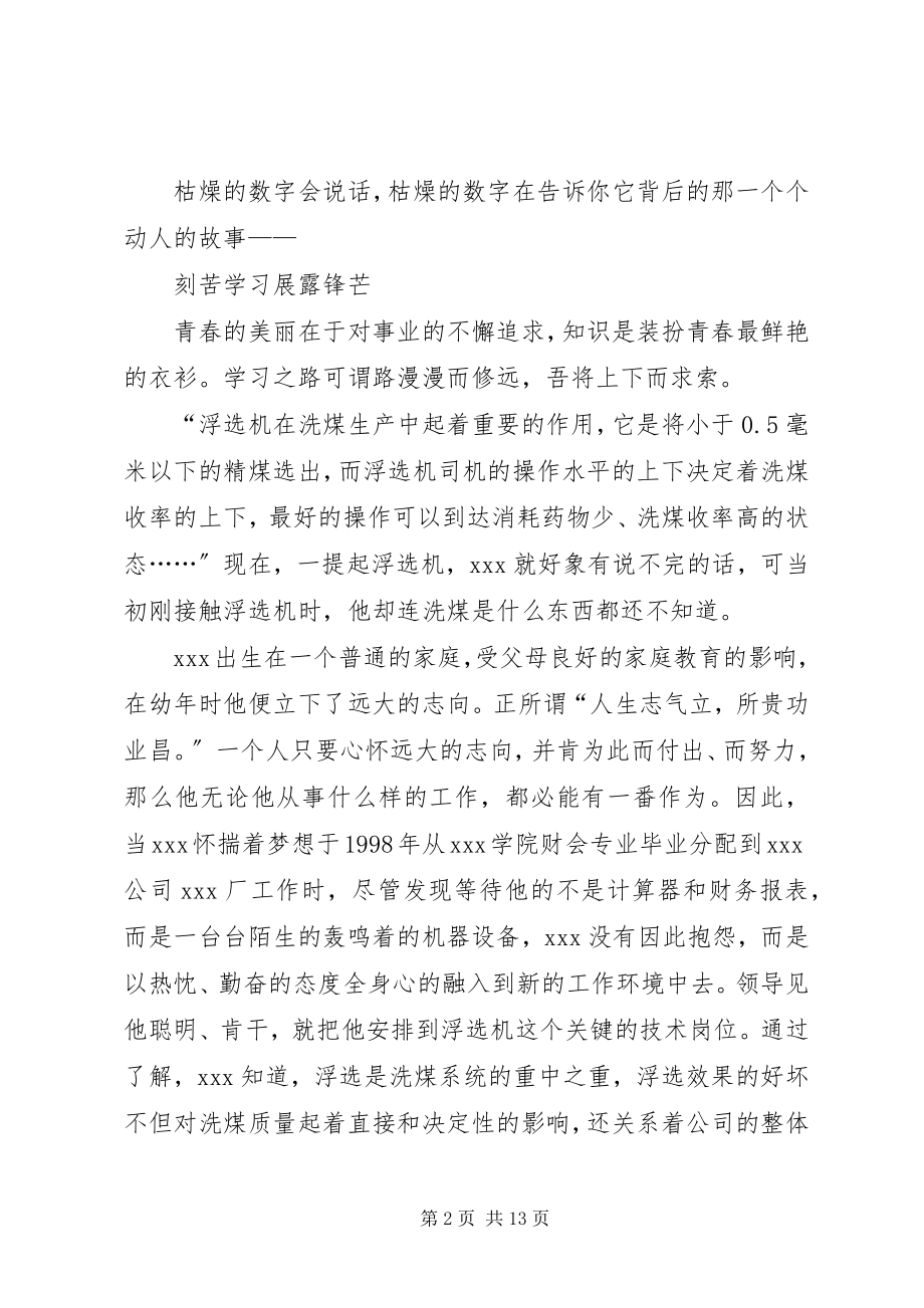 2023年企业青年岗位能手事迹材料两篇.docx_第2页