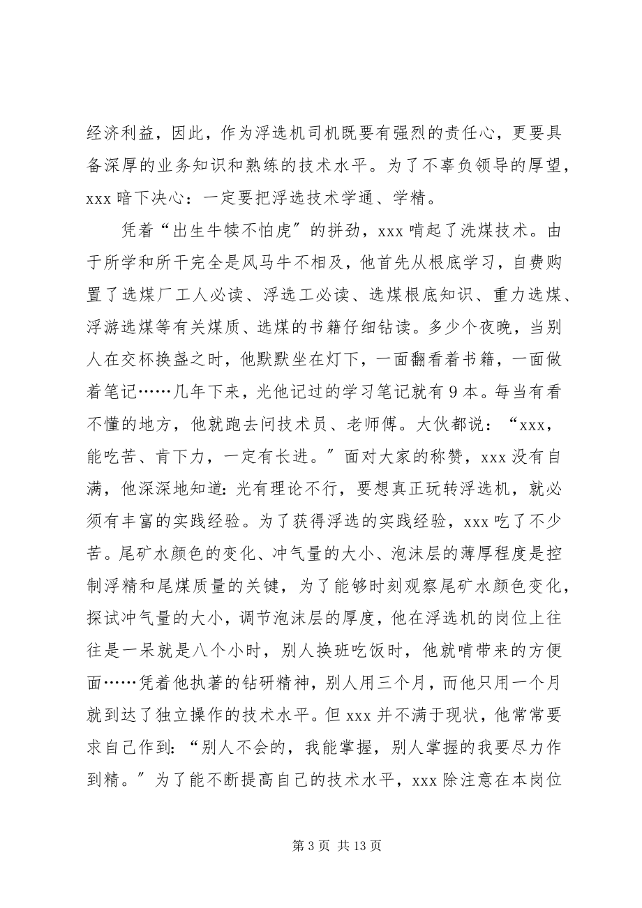 2023年企业青年岗位能手事迹材料两篇.docx_第3页