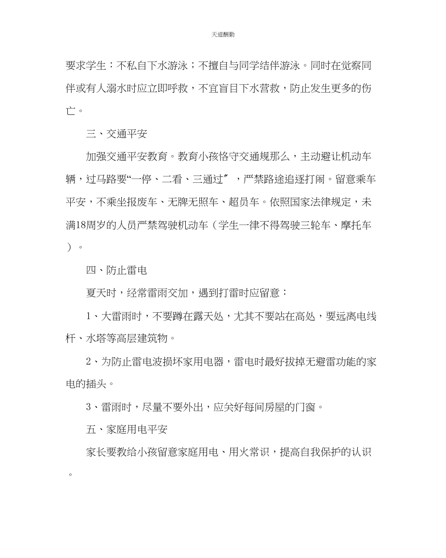 2023年政教处学校安全教育致家长的一封信.docx_第2页