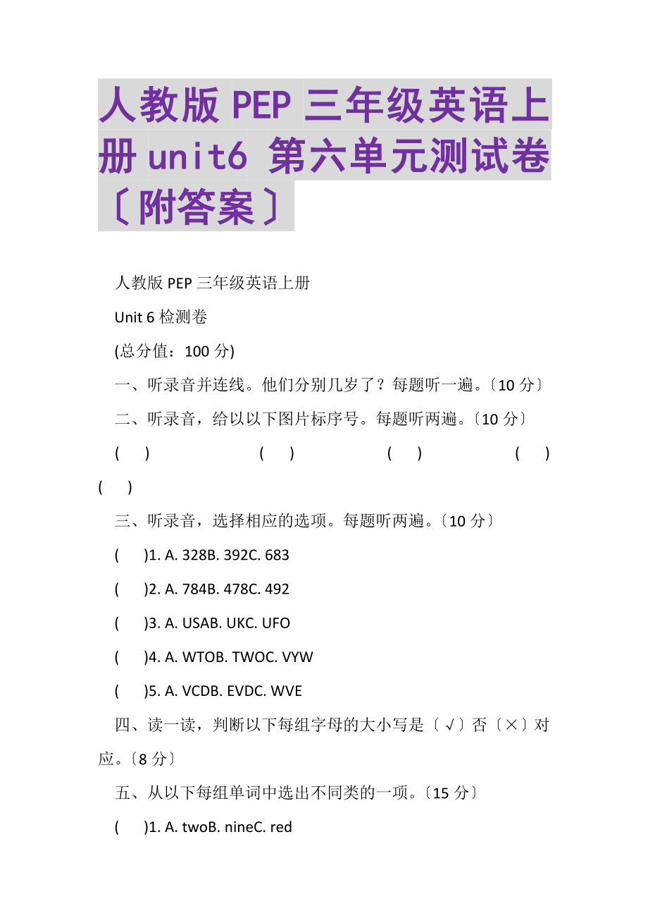 2023年人教版PEP三年级英语上册UNIT6第六单元测试卷附答案.doc_第1页