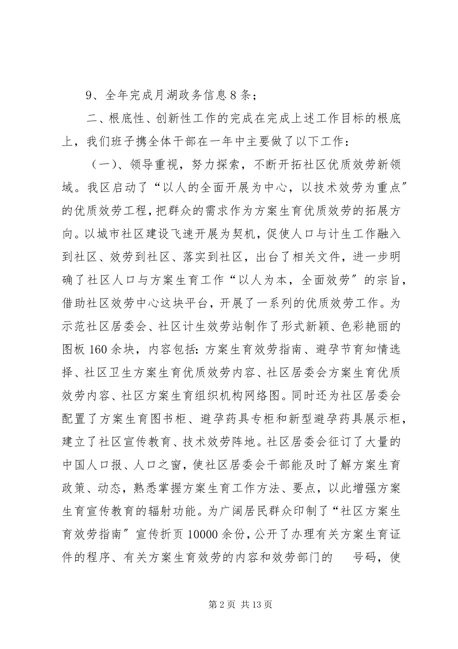 2023年终计划生育工作总结.docx_第2页